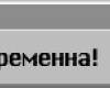 <b>Название: </b>1 (84), <b>Добавил:<b> SURENCKO<br>Размеры: 468x60, 9.3 Кб